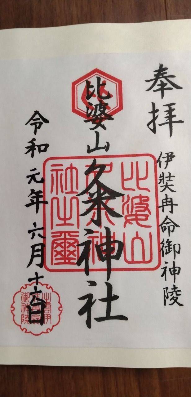 比婆山久米神社,島根県安来市伯太町横屋844-1