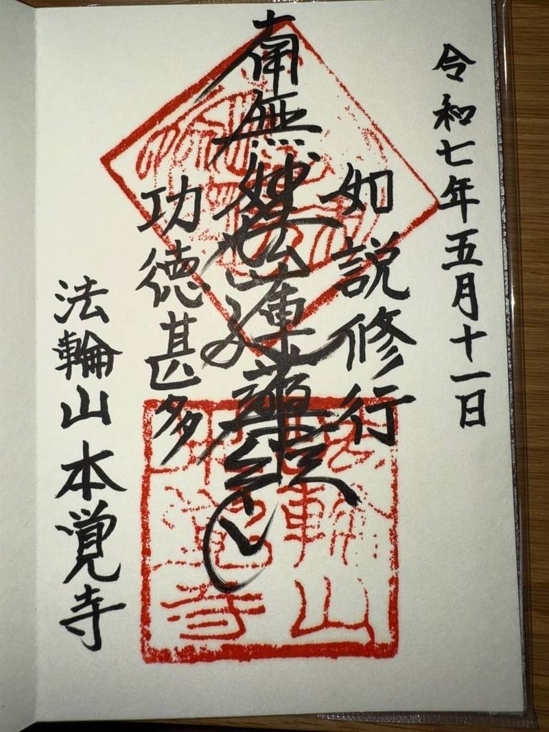 本覚寺,和歌山県和歌山市数寄屋丁８