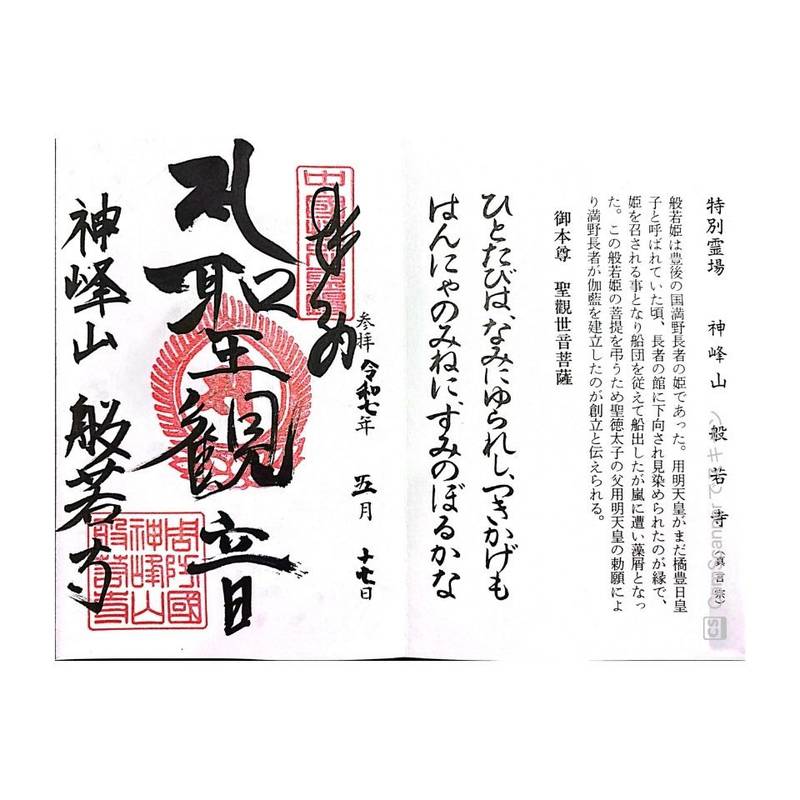 般若寺,山口県熊毛郡平生町宇佐木1166