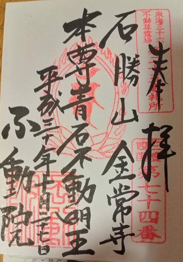 大石不動院,三重県松阪市大石町4