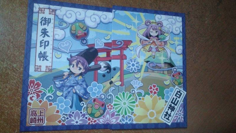 白山神社 授与品 高崎市 群馬県 Omairi おまいり 白山神社 授与品 高崎市 群馬県 Omairi おまいり