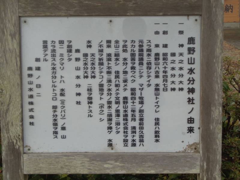 鹿野山水分神社,千葉県富津市田倉940-3
