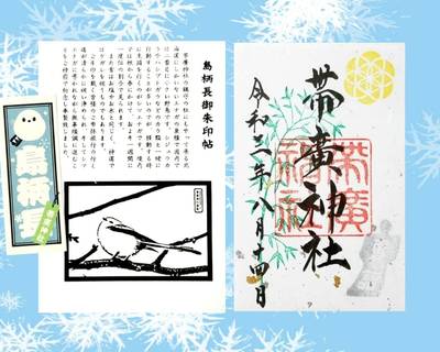 帯廣神社 帯広神社 帯広市 北海道 Omairi おまいり 帯廣神社 帯広神社 帯広市 北海道 Omairi おまいり