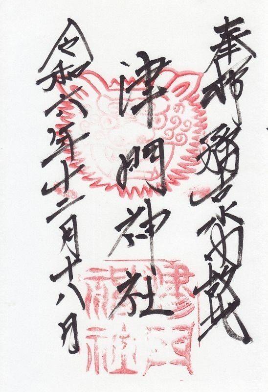 津門神社,兵庫県西宮市津門西口町14-15