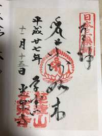 吾妻郡草津町の御朱印 神社 お寺 人気ランキング21 Omairi おまいり 吾妻郡草津町の御朱印 神社 お寺 人気ランキング21 Omairi おまいり