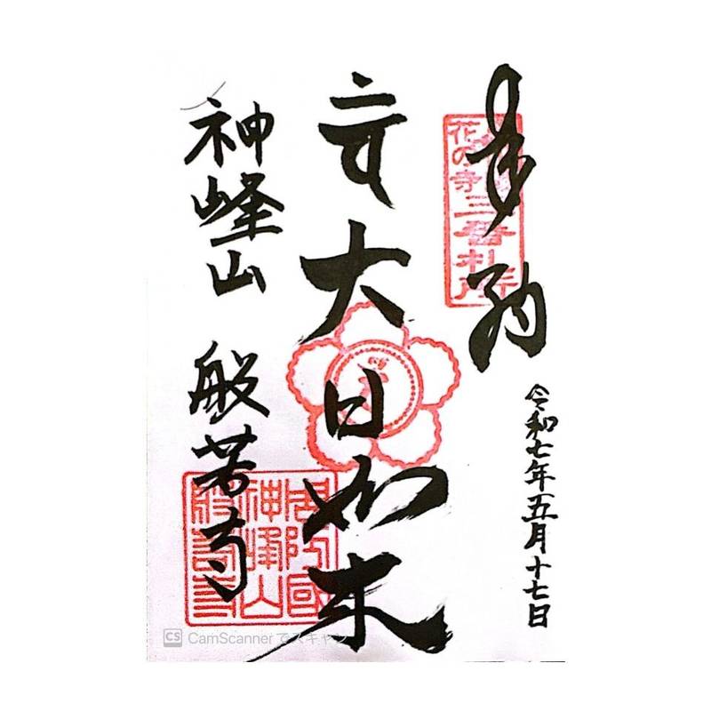 般若寺,山口県熊毛郡平生町宇佐木1166
