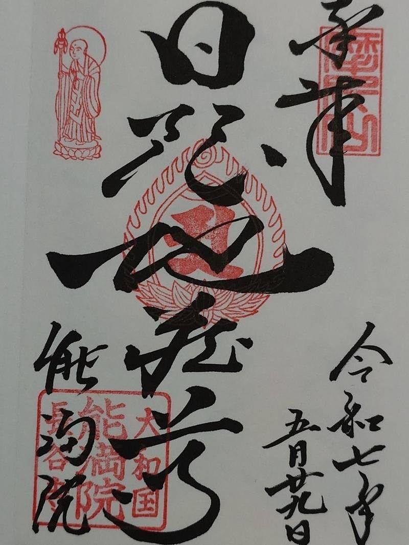 長谷寺能満院,奈良県桜井市初瀬731-1