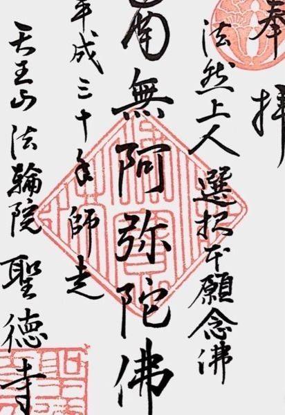 聖徳寺,長崎県長崎市銭座町4-59