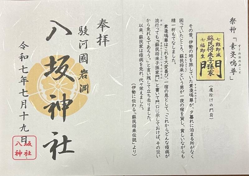八坂神社    (富士川町岩淵),静岡県富士市岩淵415