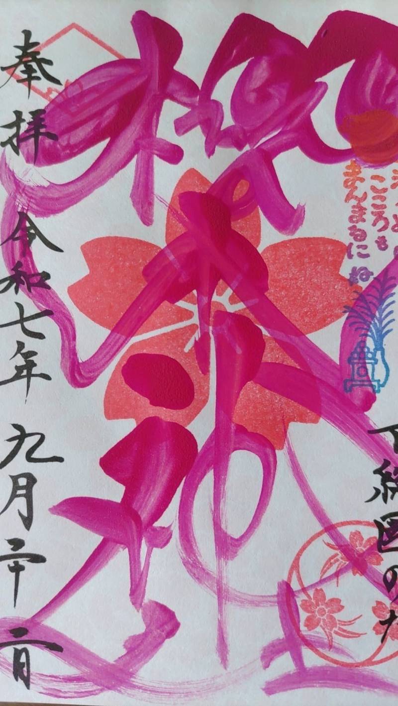 櫻木神社,千葉県野田市桜台210-1
