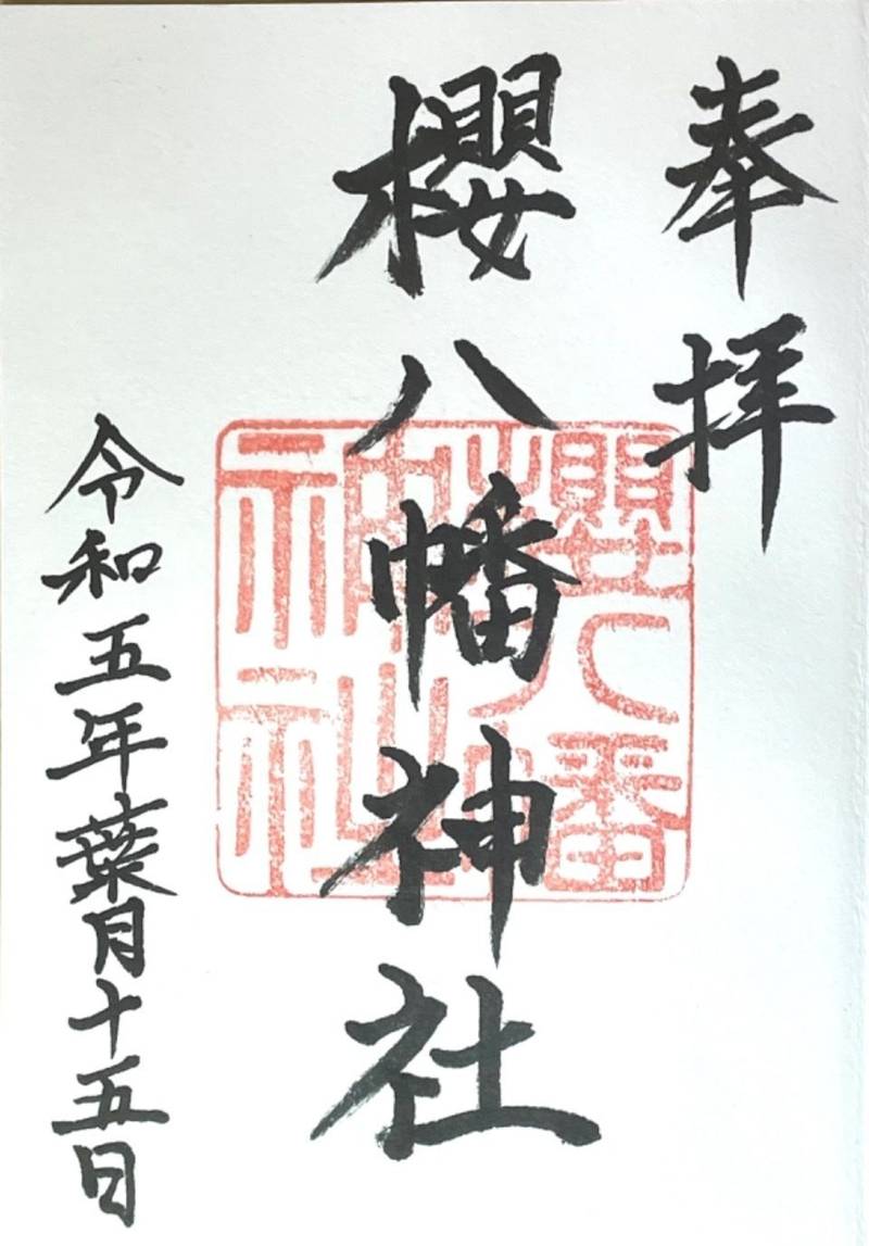 桜八幡神社,大分県国東市国東町鶴川213
