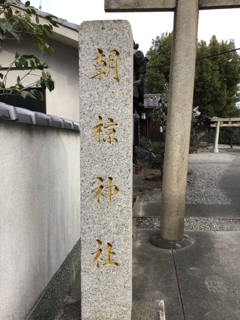 朝椋神社,和歌山県和歌山市鷺ノ森明神丁22番地