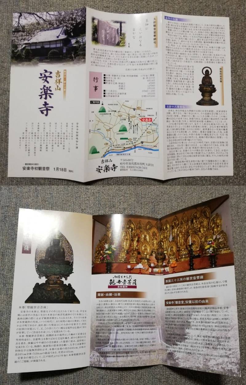 安樂寺,岐阜県加茂郡坂祝町大針31-1