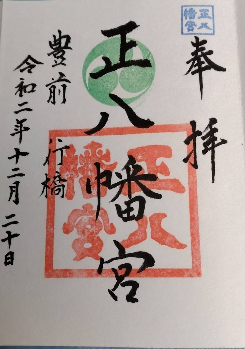正八幡神社   (神田町),福岡県行橋市神田町8-1