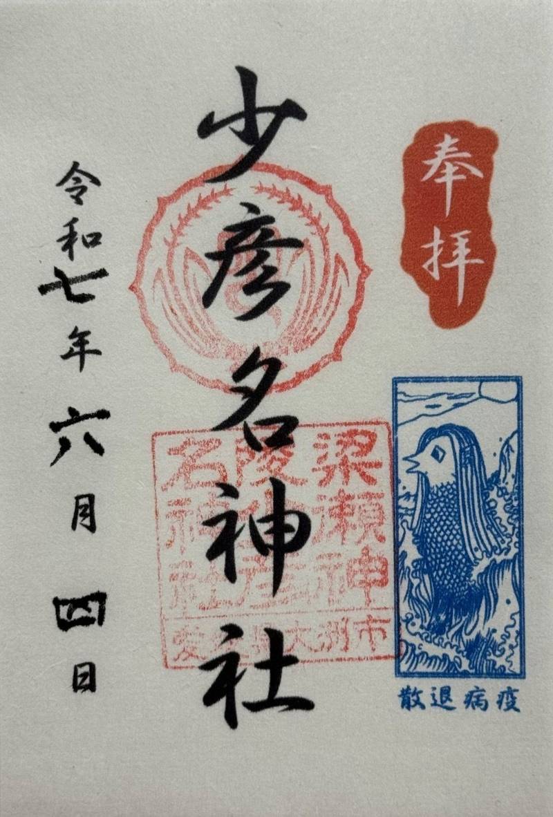 少彦名神社       (大洲市),愛媛県大洲市菅田町大竹乙937番地2