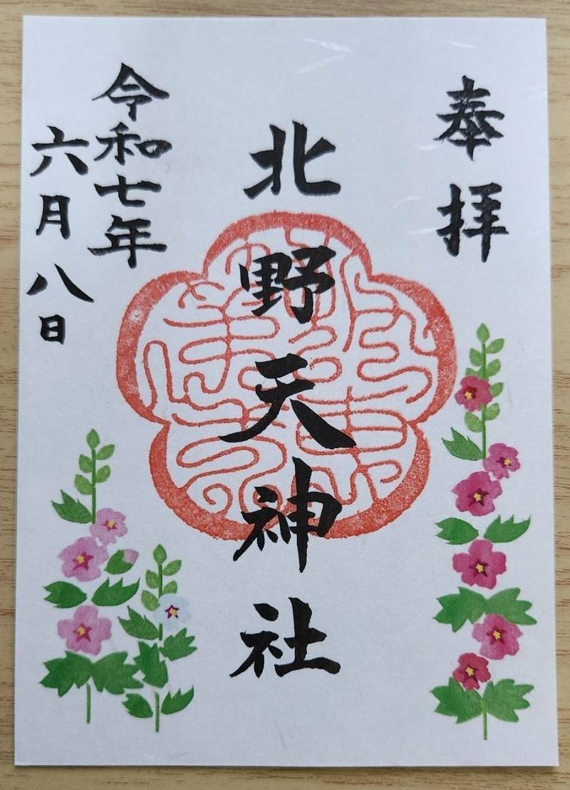 北野天神社,埼玉県所沢市小手指元町3-28-29