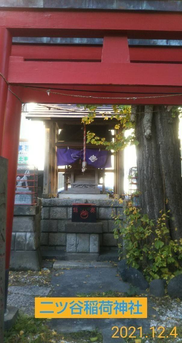 二ツ谷稲荷神社,神奈川県横浜市神奈川区西神奈川1-2-1