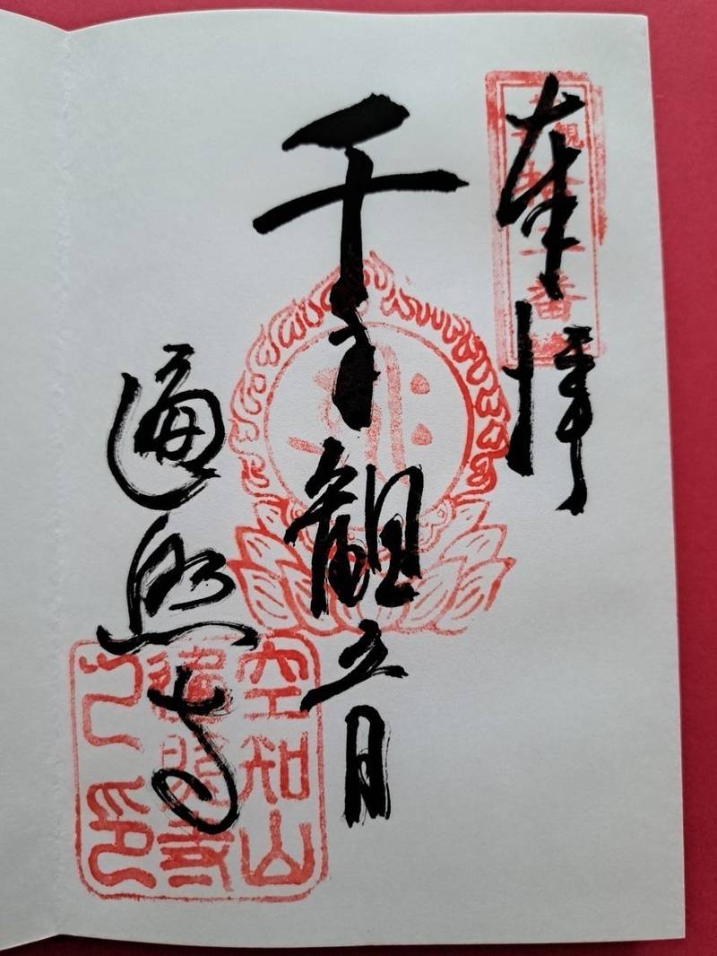 遍照寺,北海道空知郡奈井江町南町1区