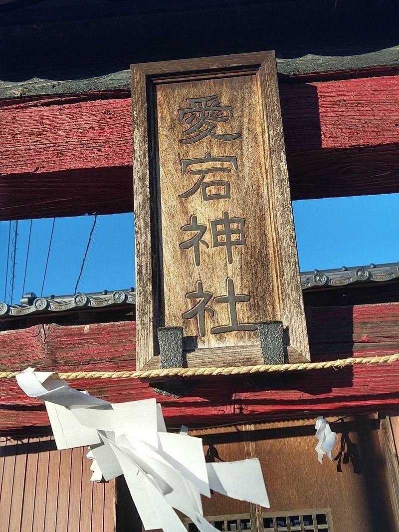 愛宕神社  (植上町),栃木県佐野市植上町1800