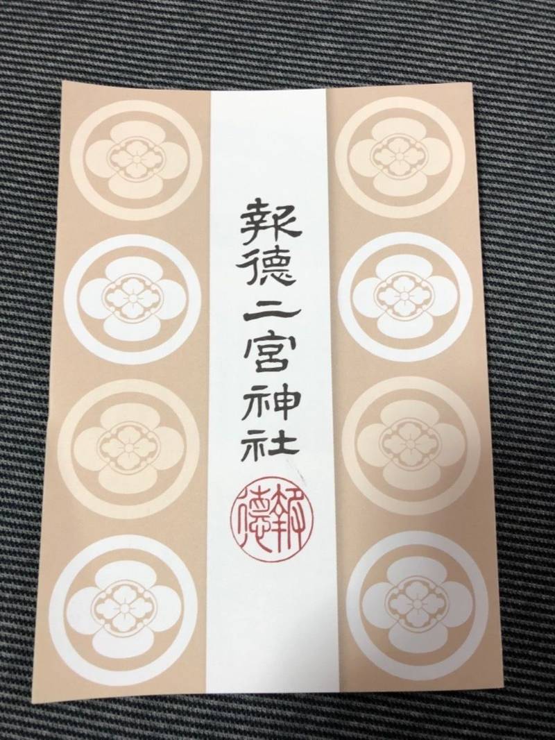 報徳二宮神社 授与品 小田原市 神奈川県 Omairi おまいり 報徳二宮神社 授与品 小田原市 神奈川県 Omairi おまいり