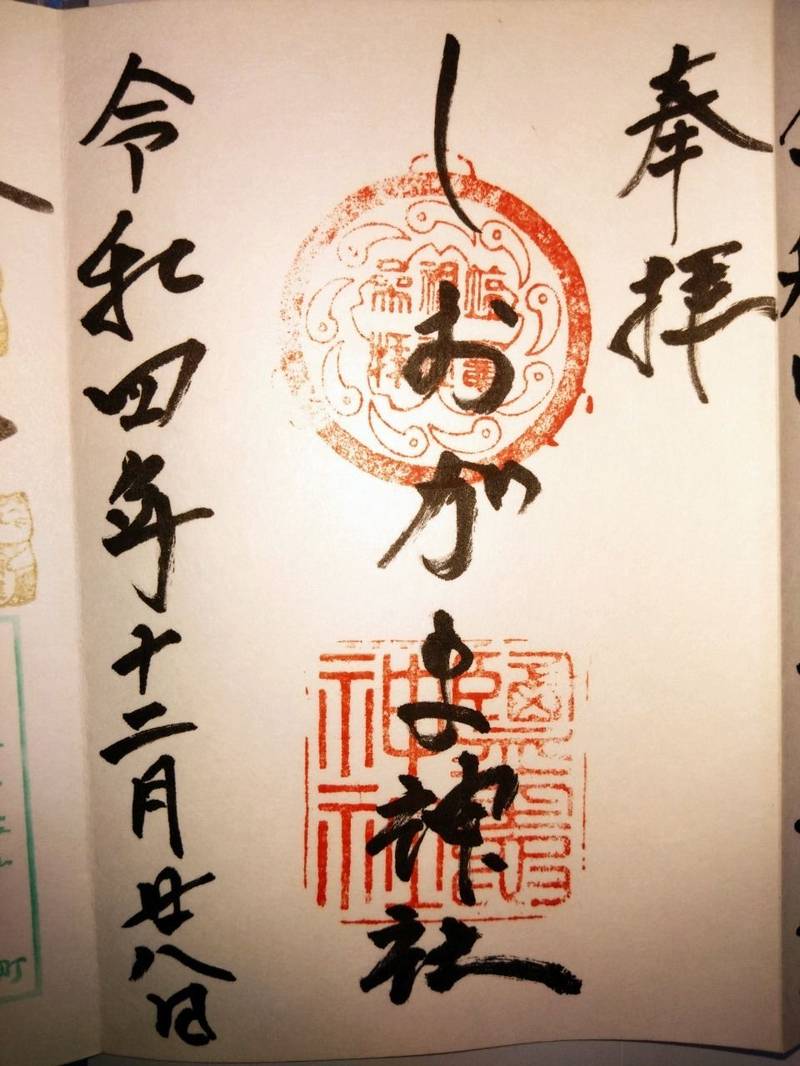 鹽竈神社,愛知県名古屋市中川区西日置1丁目7-10