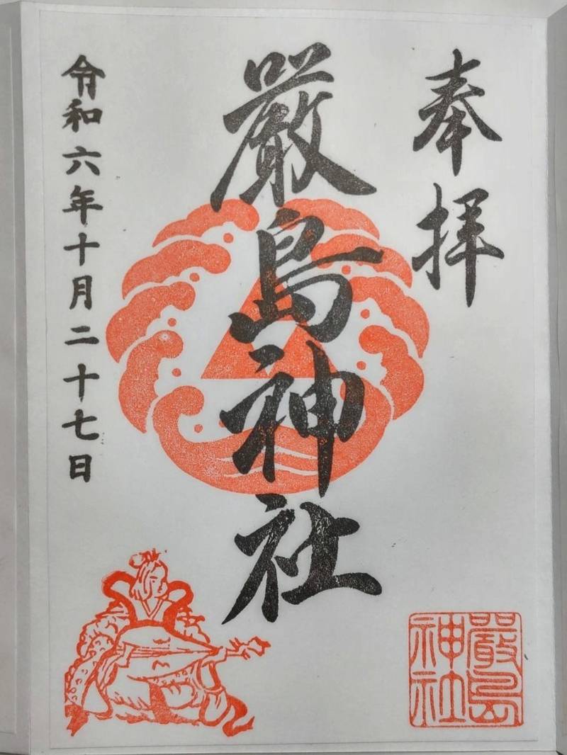 日ノ出厳島神社,神奈川県川崎市川崎区日ノ出2-6-3