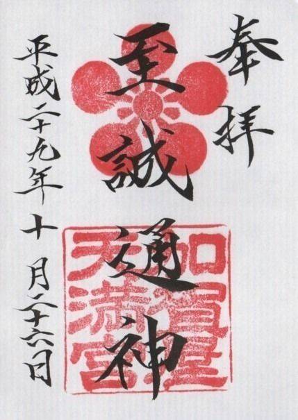 加賀屋天満宮,大阪府大阪市住之江区北加賀屋５丁目２−４