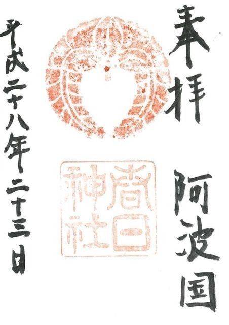 眉山春日神社,徳島県徳島市眉山町大滝山1