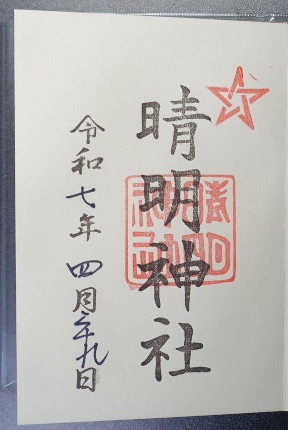 晴明神社,福井県敦賀市相生8-20