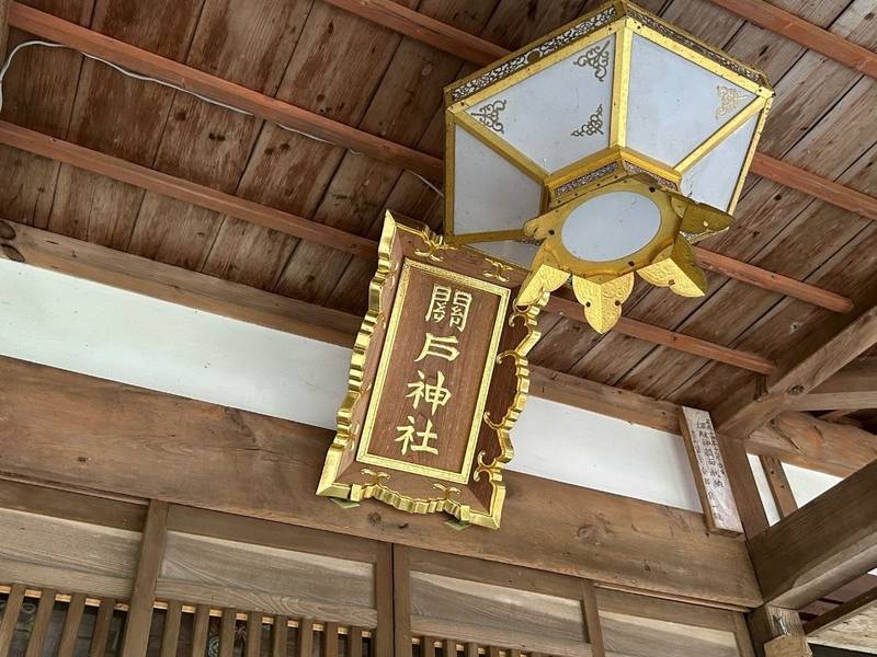 関戸神社,茨城県久慈郡大子町頃藤６５０６