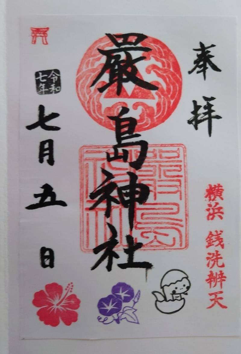 厳島神社 (羽衣町),神奈川県横浜市中区羽衣町2丁目7-1