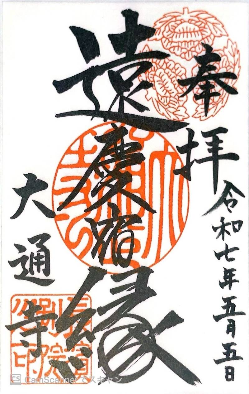 真宗大谷派長浜別院大通寺,滋賀県長浜市元浜町32-9