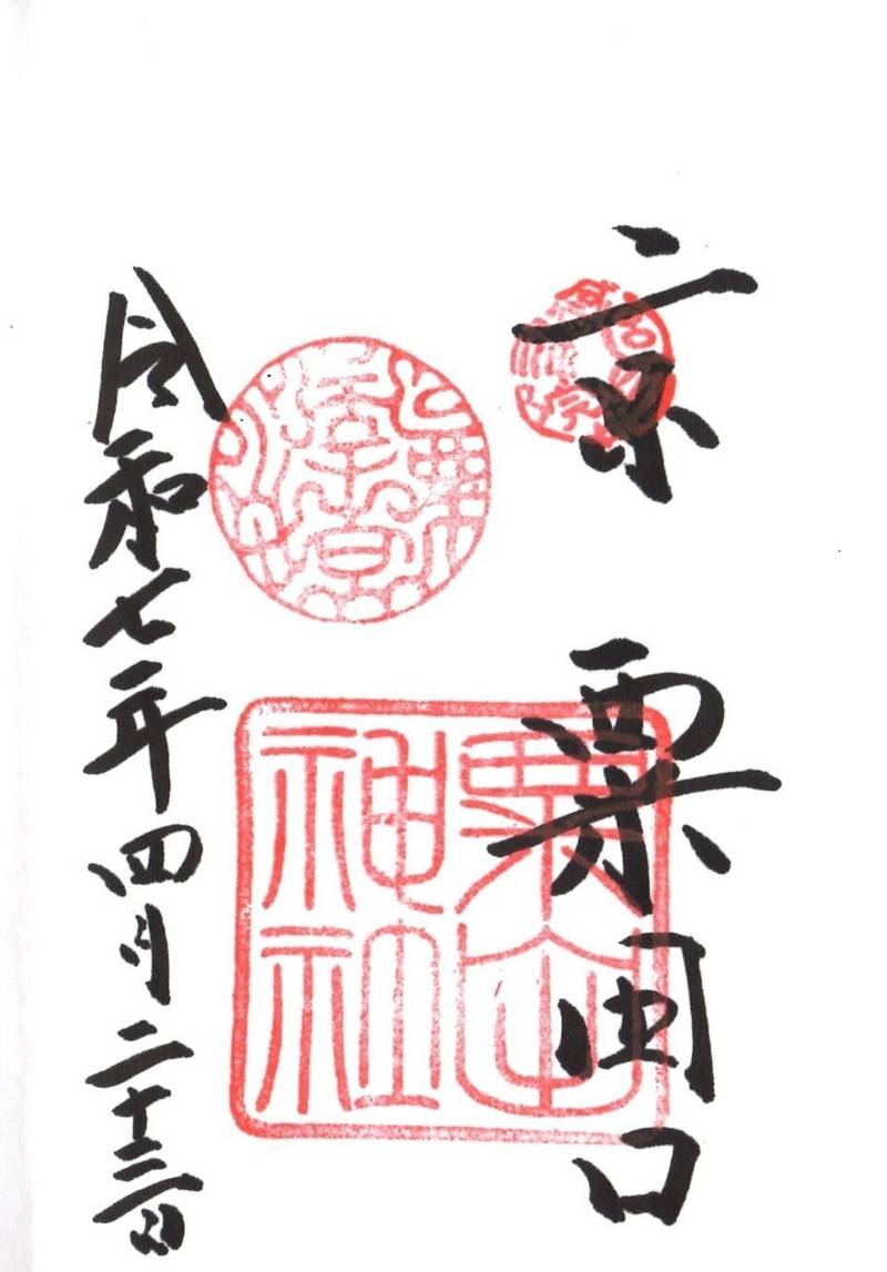 粟田神社,京都府京都市東山区粟田口鍛冶町1番地