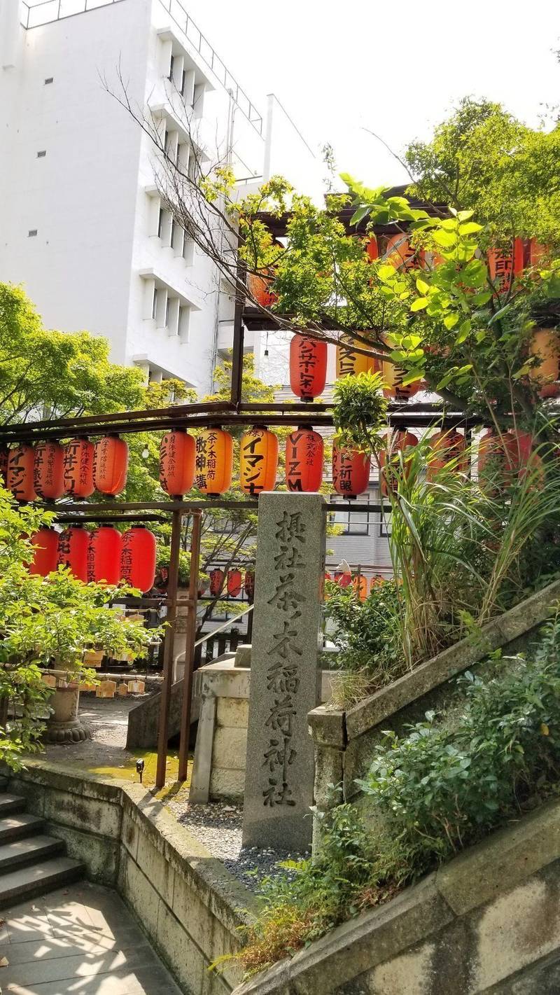 茶ノ木稲荷神社 新宿区 東京都 の見どころ 新宿区 By ボブ Omairi おまいり