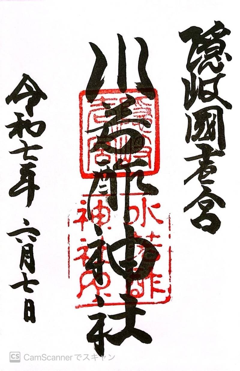 水若酢神社,島根県隠岐郡隠岐の島町郡723