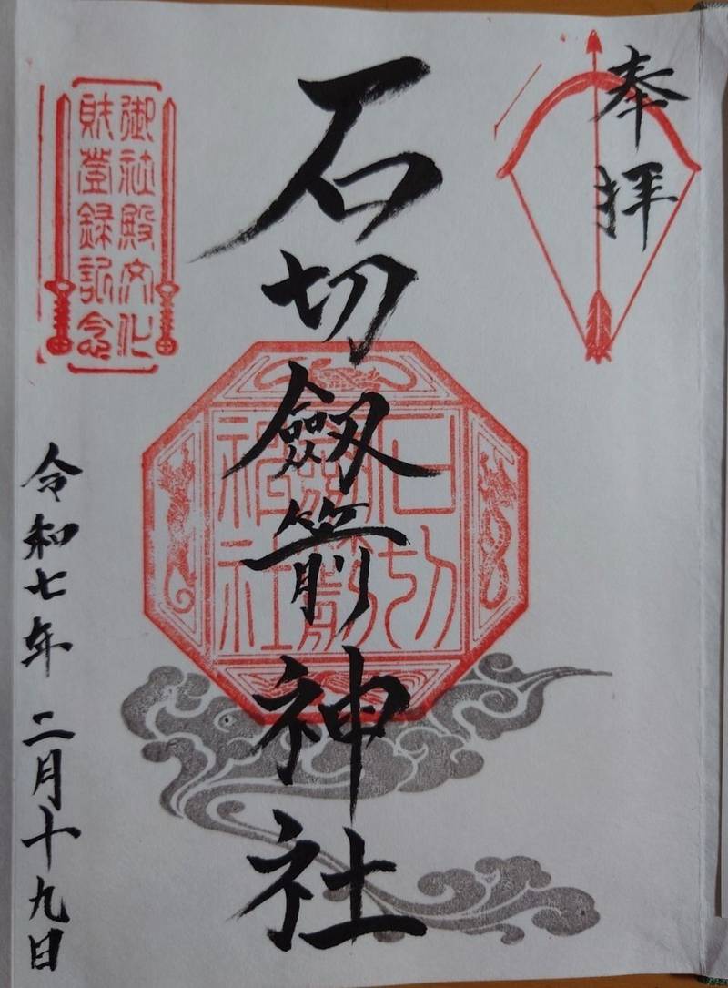 石切劔箭神社,大阪府東大阪市東石切町1丁目1-1