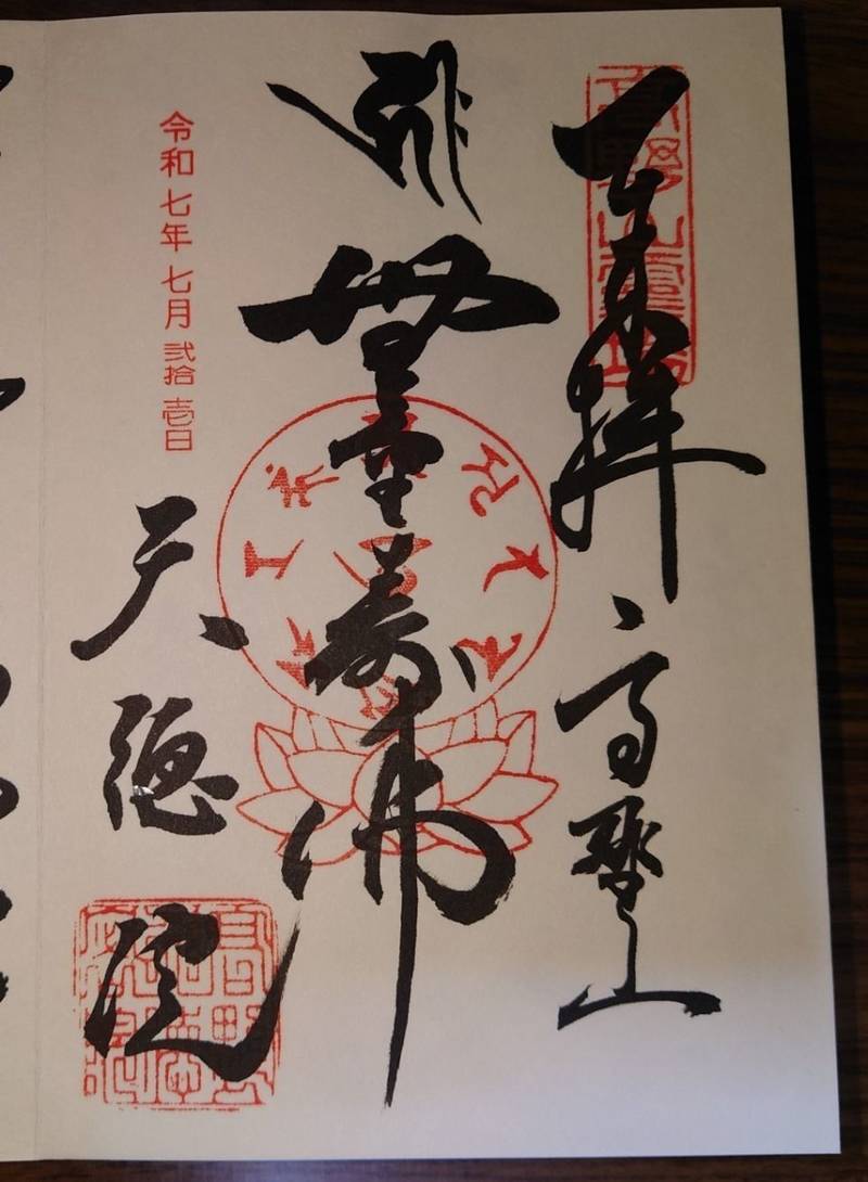 天徳院,和歌山県伊都郡高野町大字高野山３７０