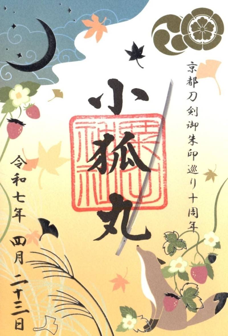 粟田神社,京都府京都市東山区粟田口鍛冶町1番地