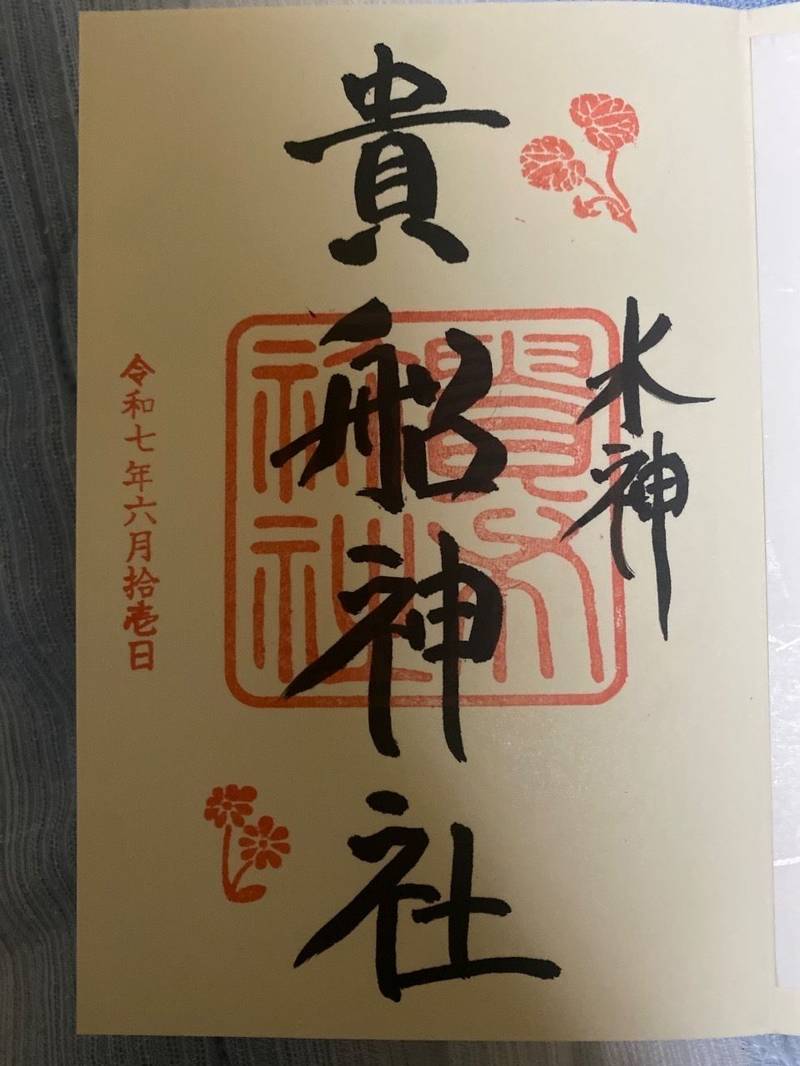 貴船神社,京都府京都市左京区鞍馬貴船町180