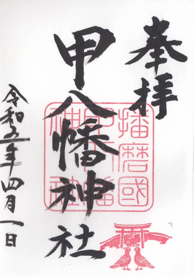 甲八幡神社,兵庫県姫路市豊富町豊富1375番地