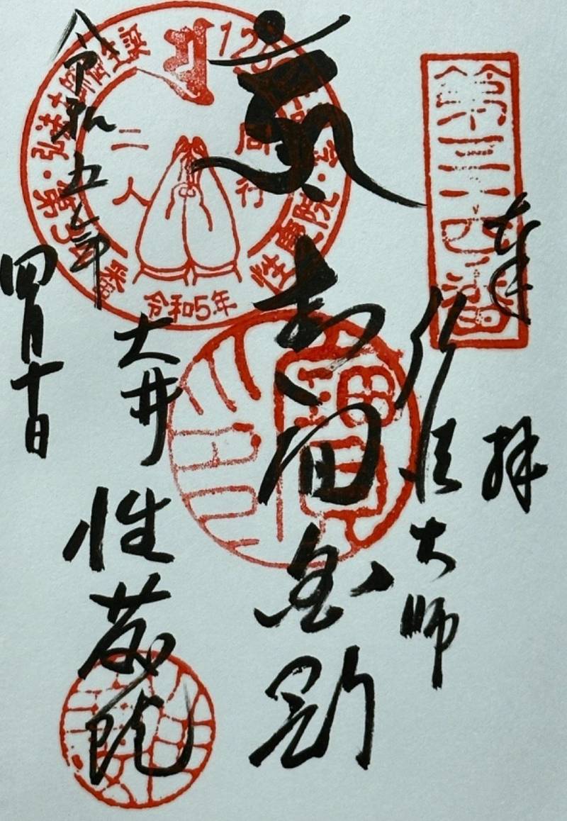 性慶院,愛知県知多郡南知多町大字大井字丘の下1番地