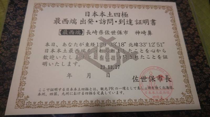 大山祇神社跡,長崎県佐世保市小佐々町楠泊1805-1