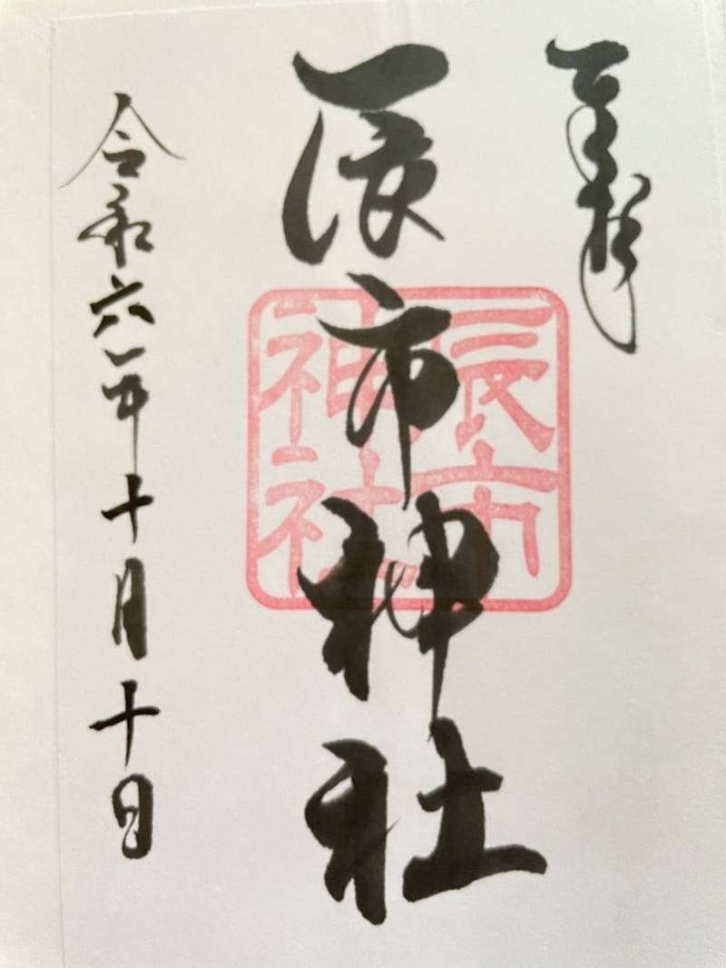 辰市神社,奈良県奈良市杏町64