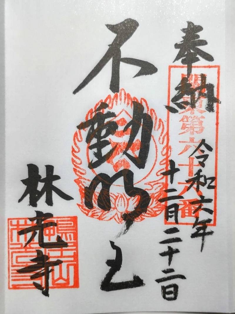 林光寺,神奈川県横浜市緑区鴨居2-4-1