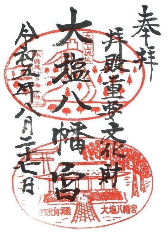 大塩八幡宮,福井県越前市国兼22-2