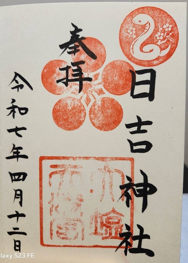 日吉神社,兵庫県姫路市別所町別所687