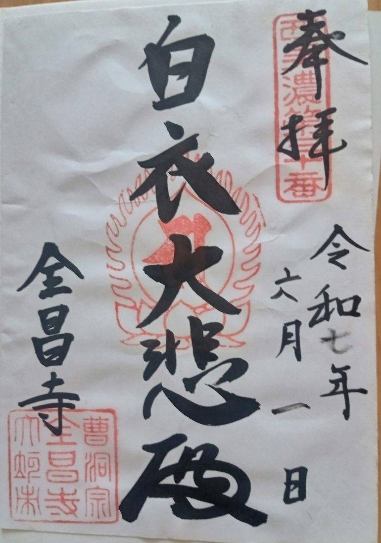 全昌寺,岐阜県大垣市船町2ー21