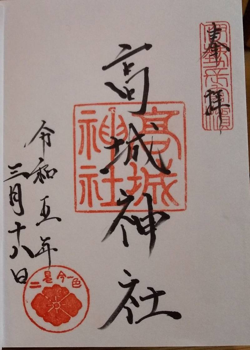 高城神社,三重県伊勢市二見町今一色874番地211