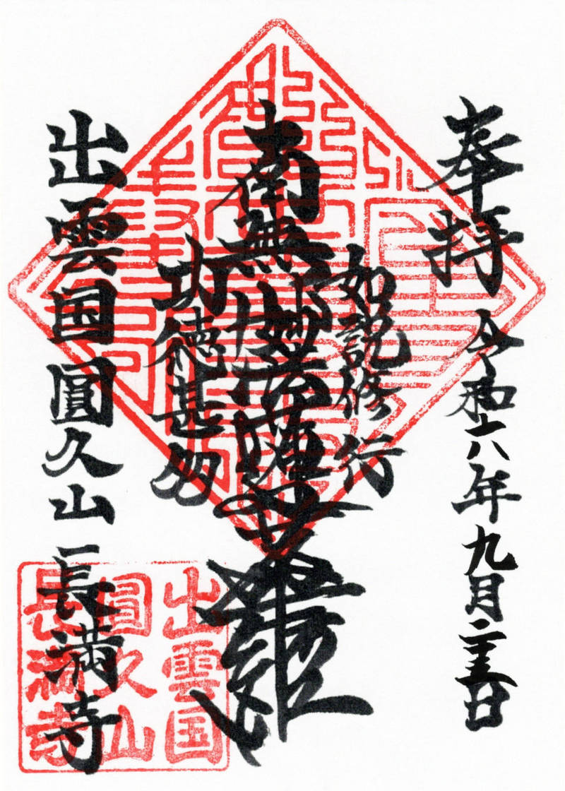 長満寺,島根県松江市寺町172