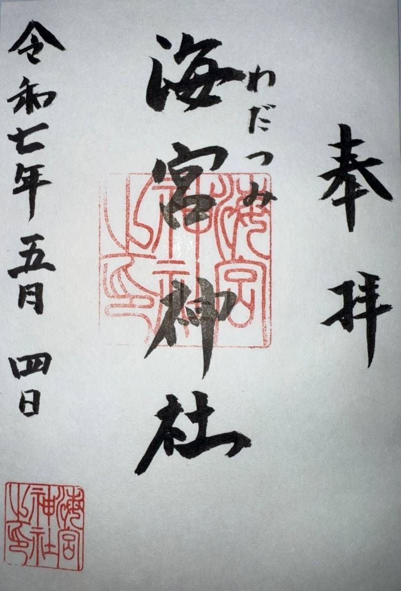 海宮神社,宮崎県日南市大字宮浦5789